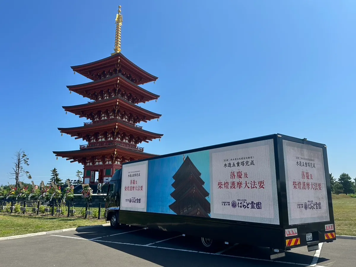 五稜郭の駐車場に停車するLEDトラック