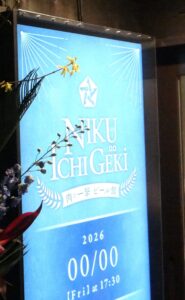 札幌市の某飲食店に設置されたLCDディスプレイ